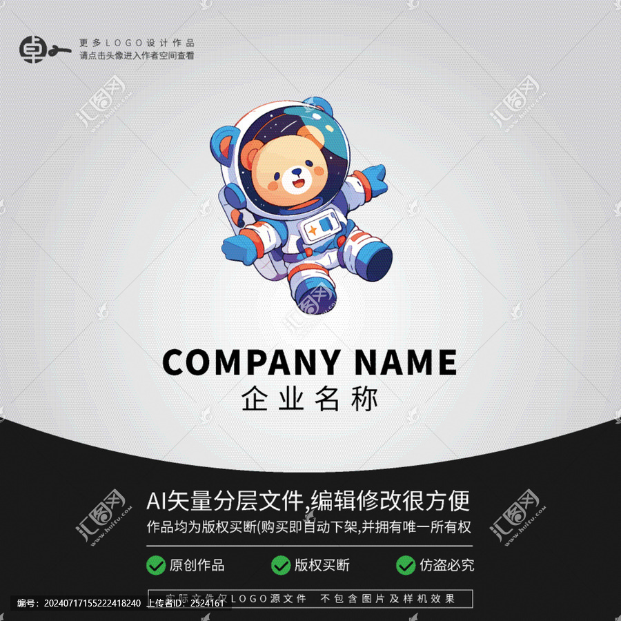 LOGO小熊卡通動物宇航員