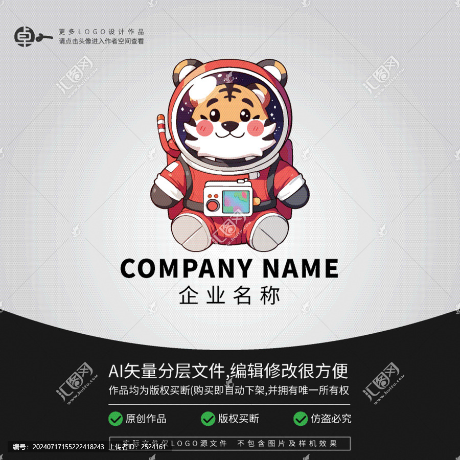 宇航員LOGO老虎卡通動(dòng)物