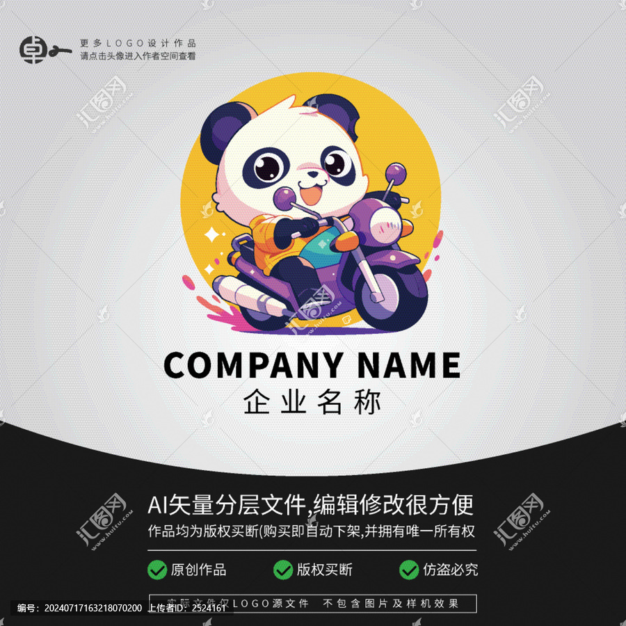 熊貓卡通動物摩托車LOGO