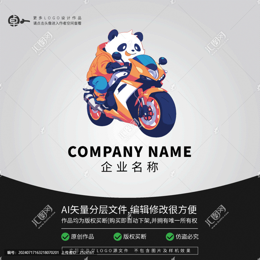 熊貓LOGO卡通動(dòng)物摩托車