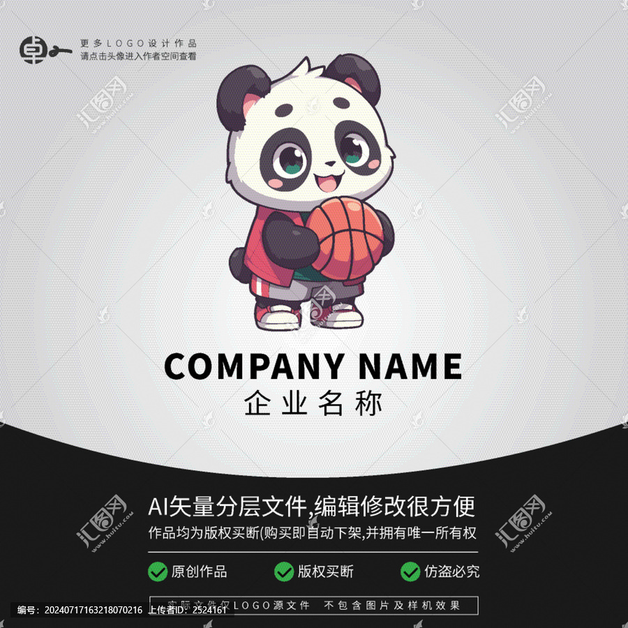 熊貓籃球培訓卡通動物LOGO