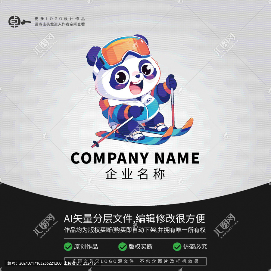 熊貓滑雪運動LOGO卡通動物
