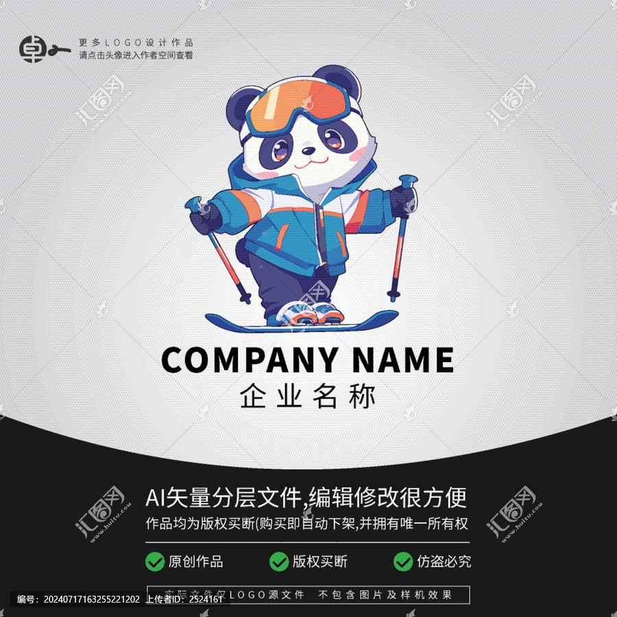 熊貓卡通LOGO動物滑雪運動