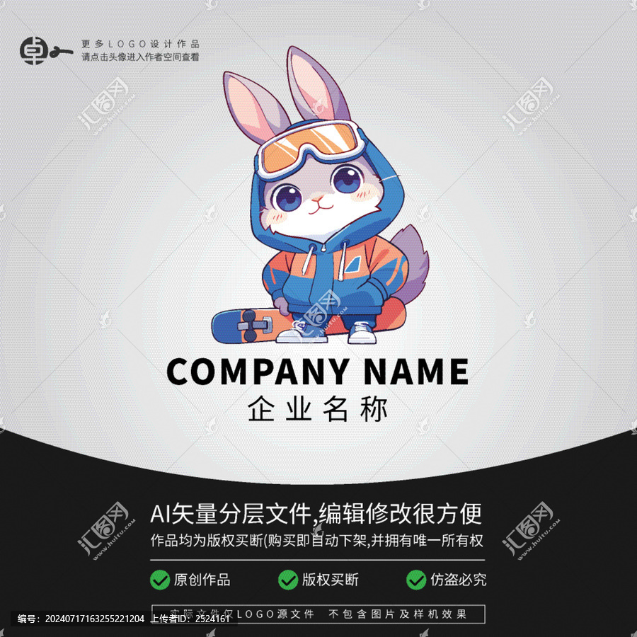 兔子卡通動(dòng)物滑雪運(yùn)動(dòng)LOGO