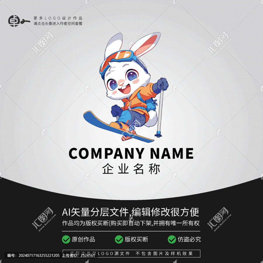 LOGO兔子卡通動(dòng)物滑雪運(yùn)動(dòng)