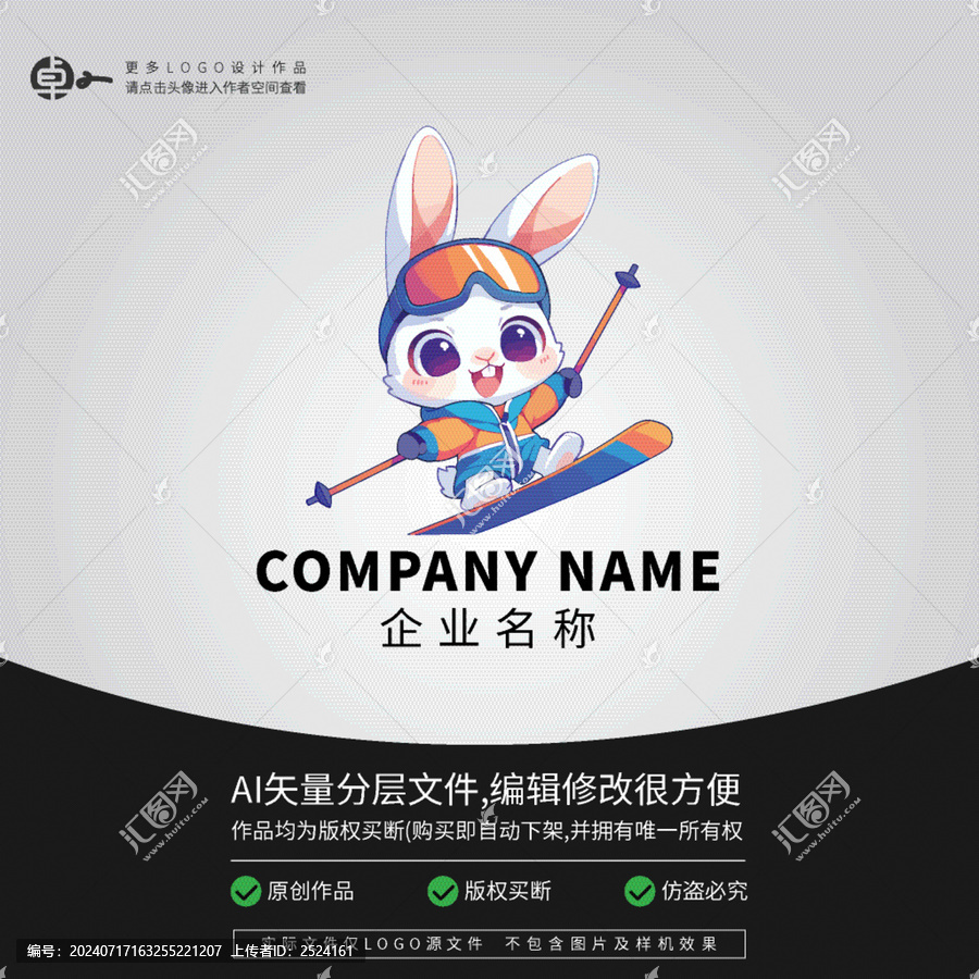 兔子滑雪運(yùn)動(dòng)LOGO卡通動(dòng)物