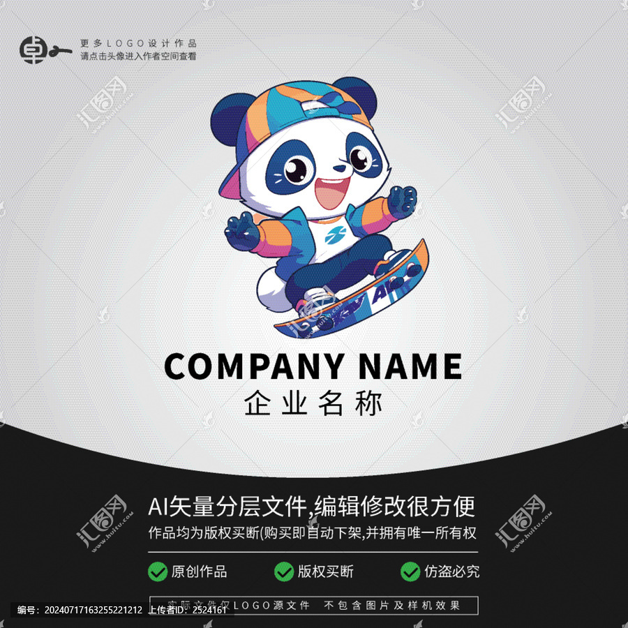 LOGO熊貓卡通動(dòng)物滑板運(yùn)動(dòng)