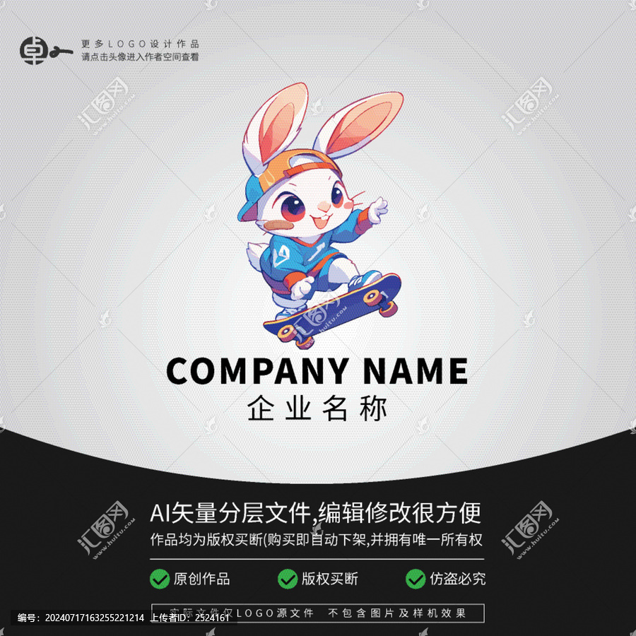 滑板運動LOGO兔子卡通動物