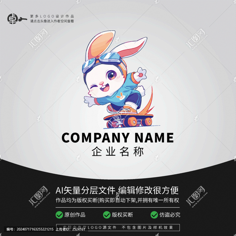 LOGO兔子卡通動(dòng)物滑板運(yùn)動(dòng)