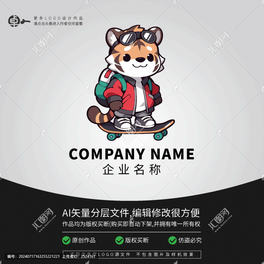 老虎卡通動(dòng)物滑板運(yùn)動(dòng)LOGO