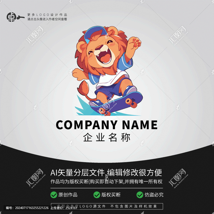 卡通動物獅子滑板運動LOGO