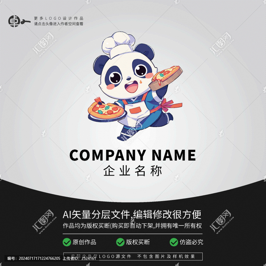 熊貓卡通動(dòng)物披薩廚師LOGO
