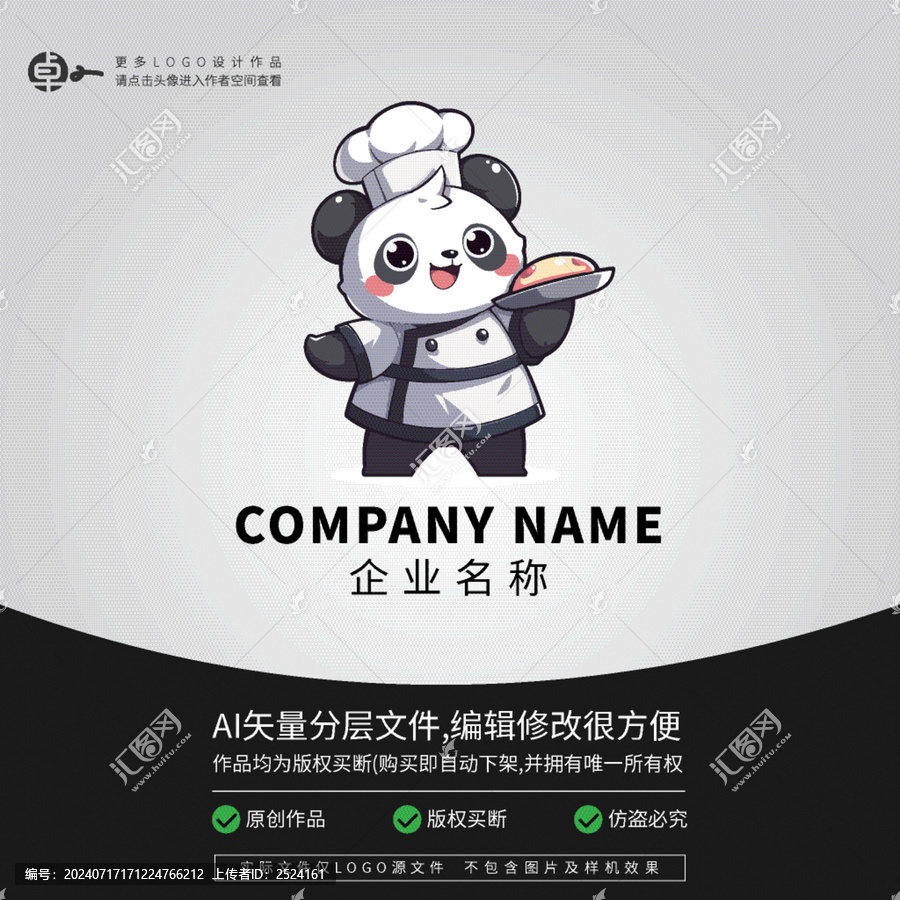 餐廳廚師LOGO熊貓卡通動物