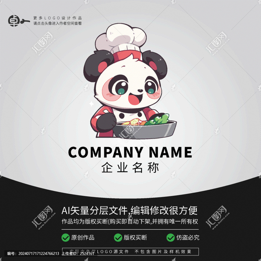 熊貓餐廳廚師LOGO卡通動(dòng)物