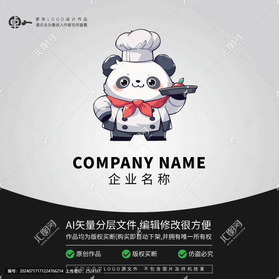 餐廳廚師LOGO熊貓卡通動(dòng)物