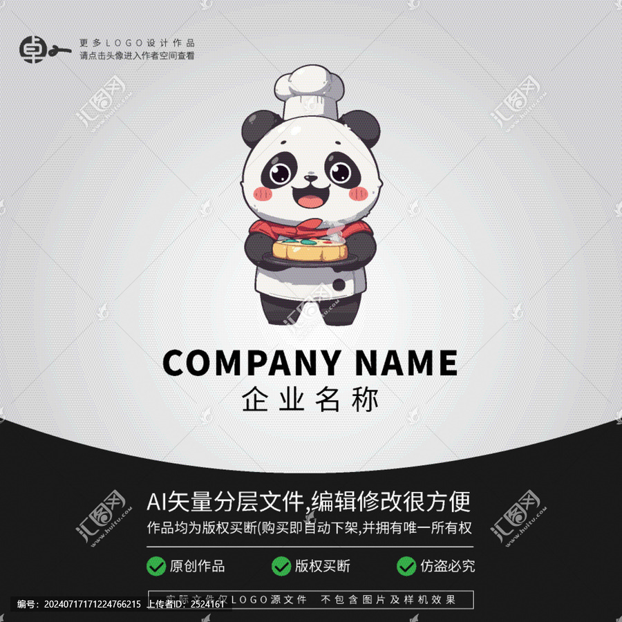 熊貓卡通動物餐廳廚師LOGO