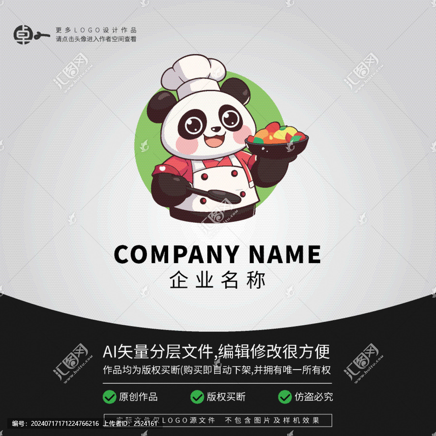 熊貓卡通動(dòng)物餐廳廚師LOGO