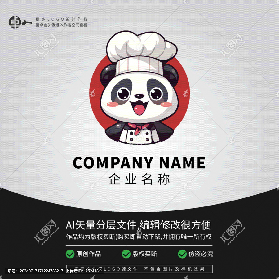 LOGO熊貓卡通動物餐廳廚師