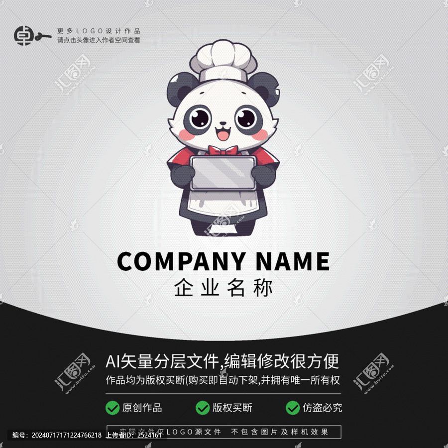 熊貓餐廳廚師LOGO卡通動物