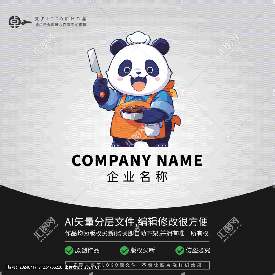 LOGO熊貓卡通動物餐廳廚師