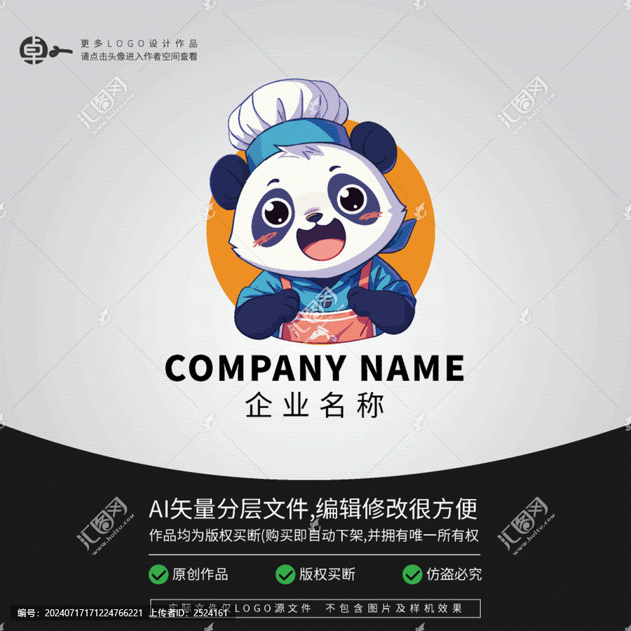 熊貓餐廳廚師LOGO卡通動物