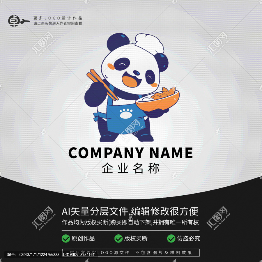 餐廳廚師LOGO熊貓卡通動物