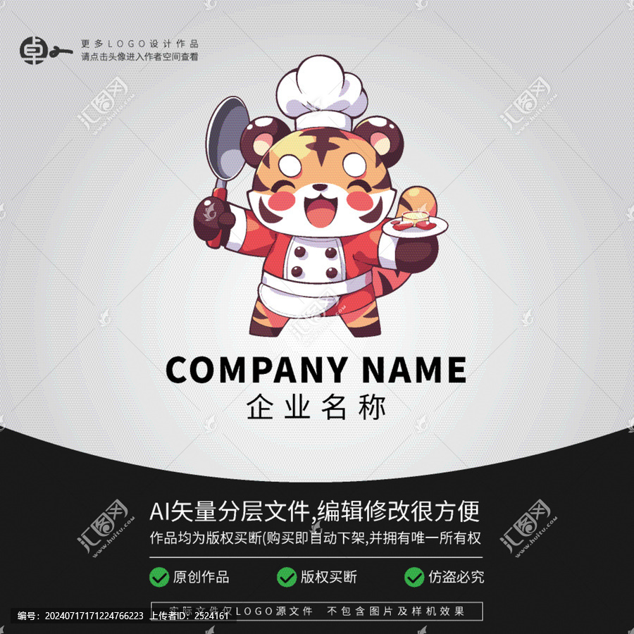 老虎餐廳廚師LOGO卡通動(dòng)物