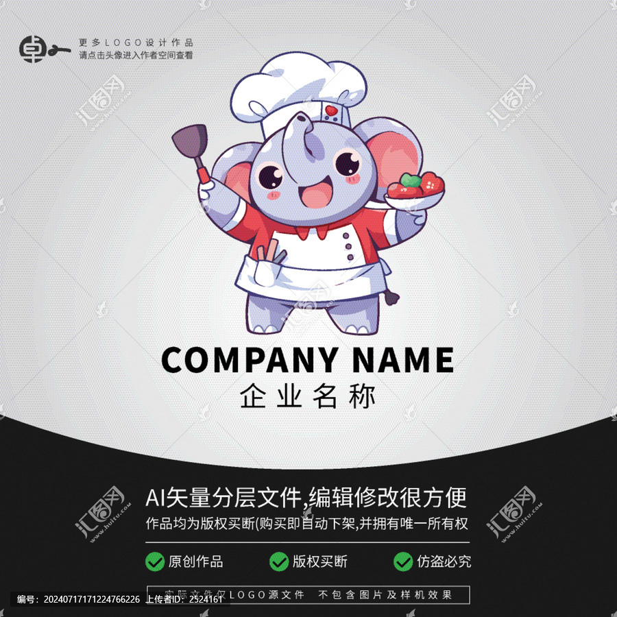 餐廳廚師LOGO大象卡通動物