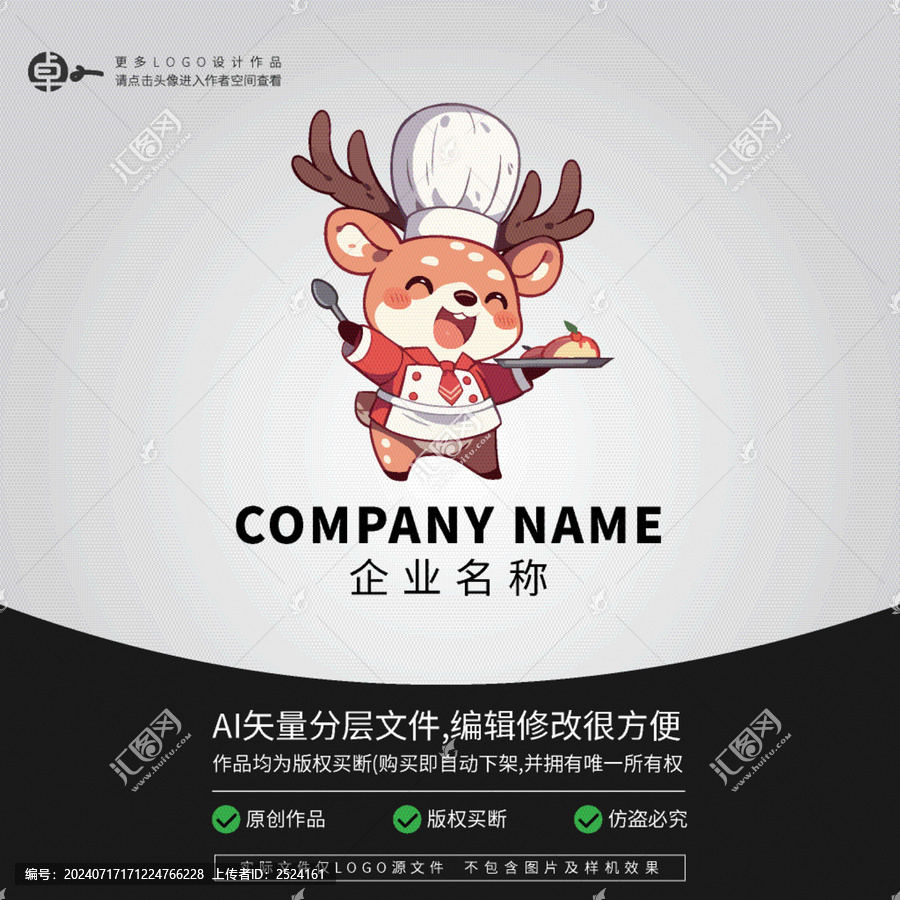 小鹿餐廳廚師LOGO卡通動物