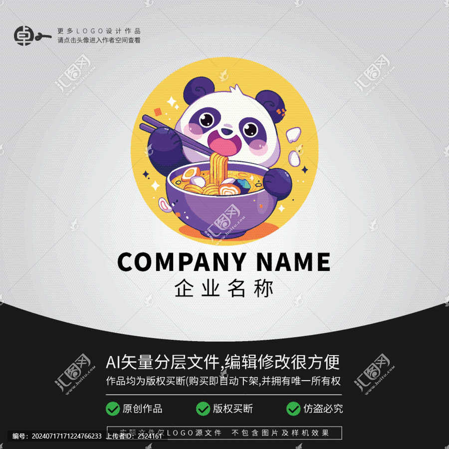 熊貓卡通動物面館廚師LOGO
