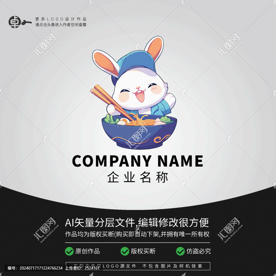 兔子面館廚師LOGO卡通動物