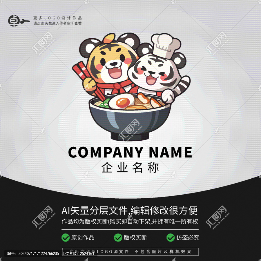 LOGO老虎卡通動物面館廚師