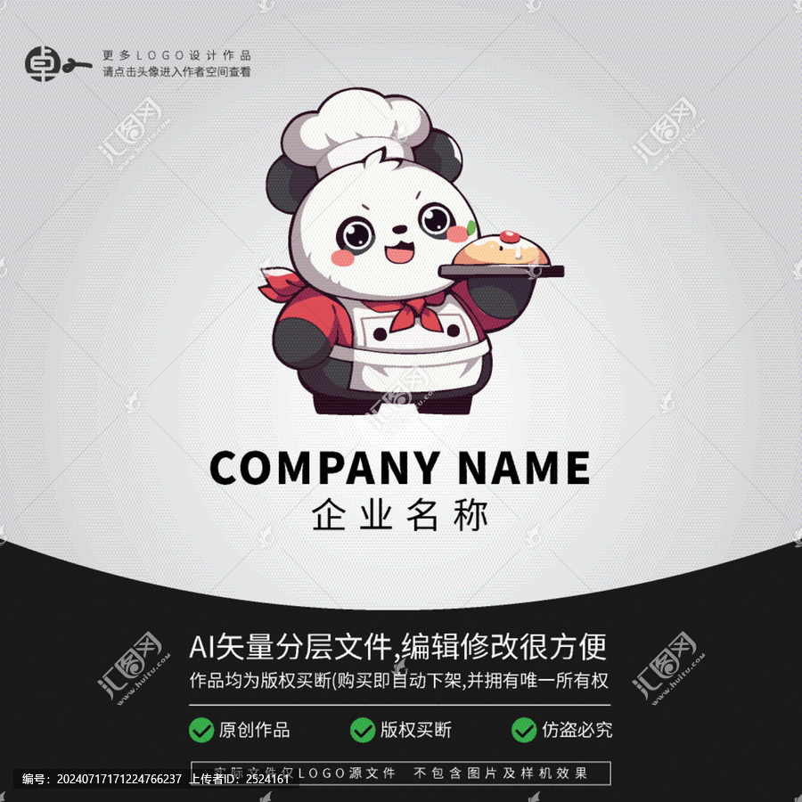熊貓卡通動物蛋糕廚師LOGO
