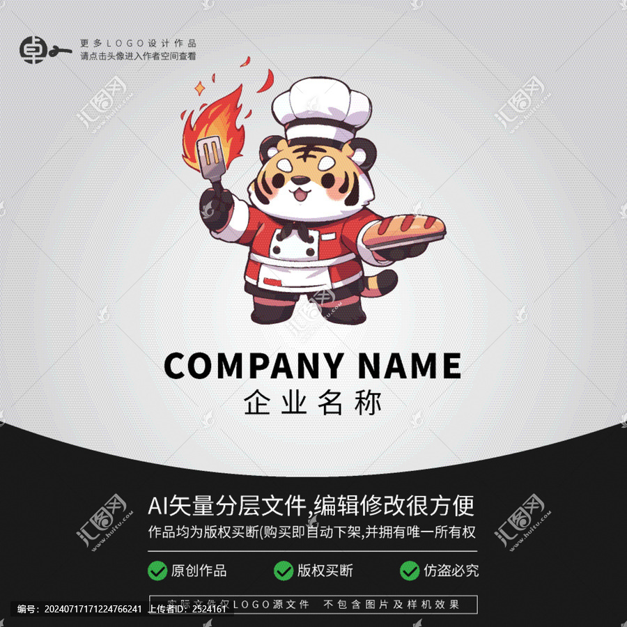 面包廚師LOGO老虎卡通動(dòng)物