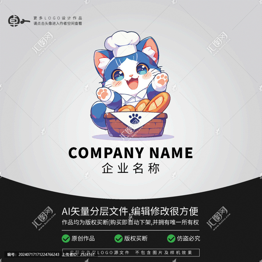 小貓蛋糕廚師LOGO卡通動(dòng)物