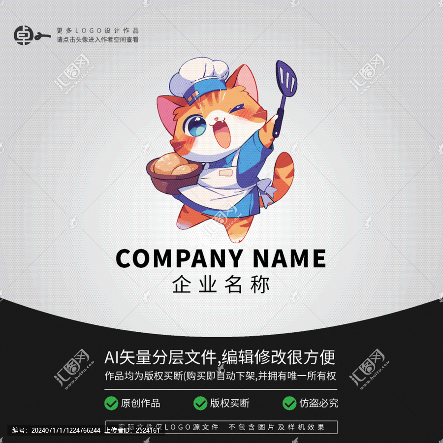 蛋糕廚師LOGO小貓卡通動物