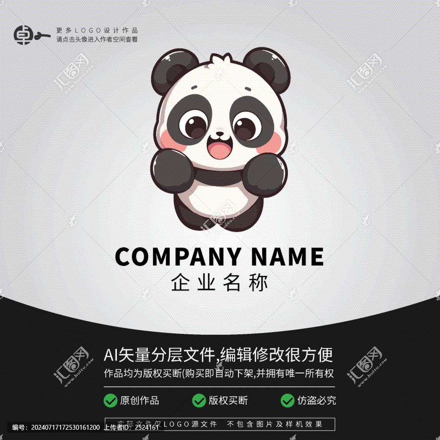 熊貓LOGO