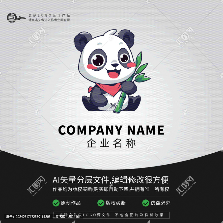熊貓LOGO可愛卡通形象