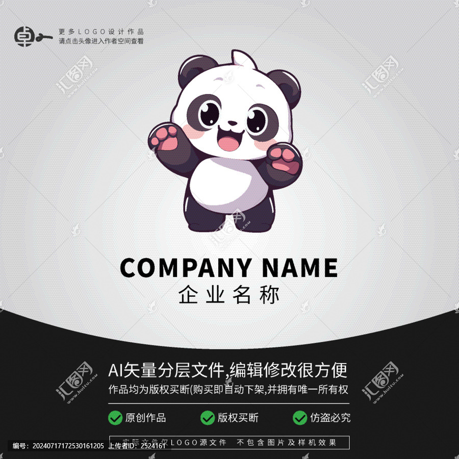 卡通形象LOGO熊貓可愛