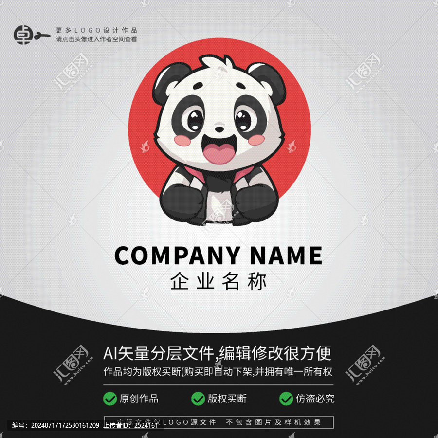 熊貓品牌可愛卡通形象LOGO