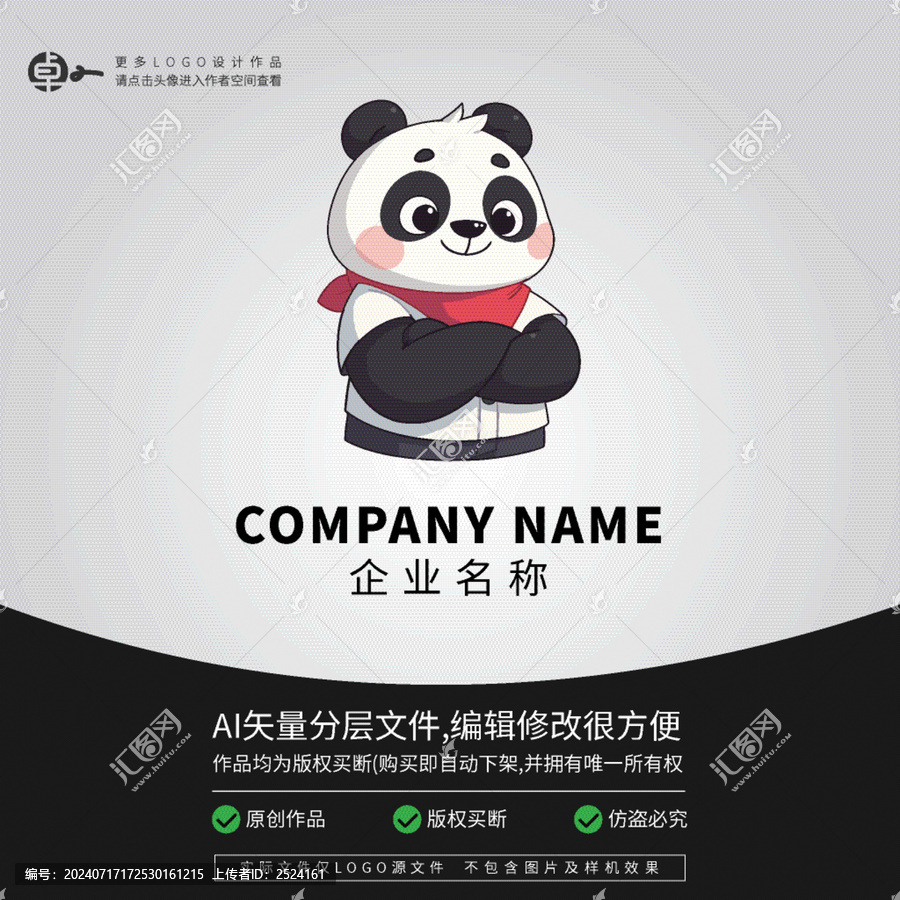 卡通形象LOGO熊貓