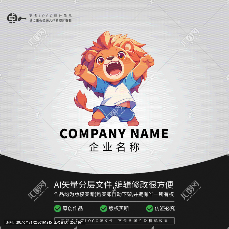 獅子卡通形象LOGO可愛(ài)