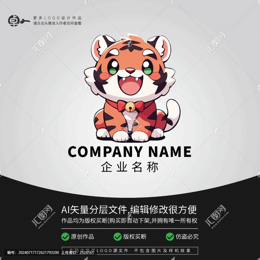 老虎卡通形象LOGO可愛