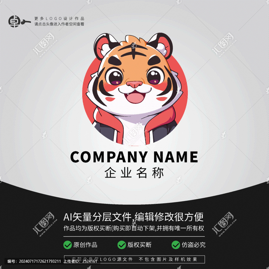 老虎卡通形象LOGO可愛