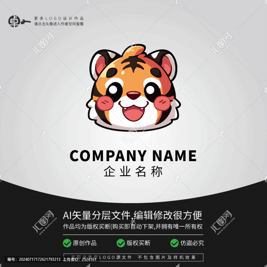 卡通形象LOGO老虎可愛
