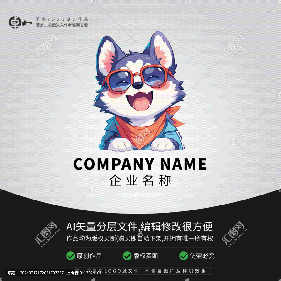 可愛寵物店LOGO卡通小狗
