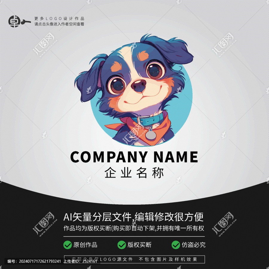 卡通可愛(ài)小狗寵物店LOGO