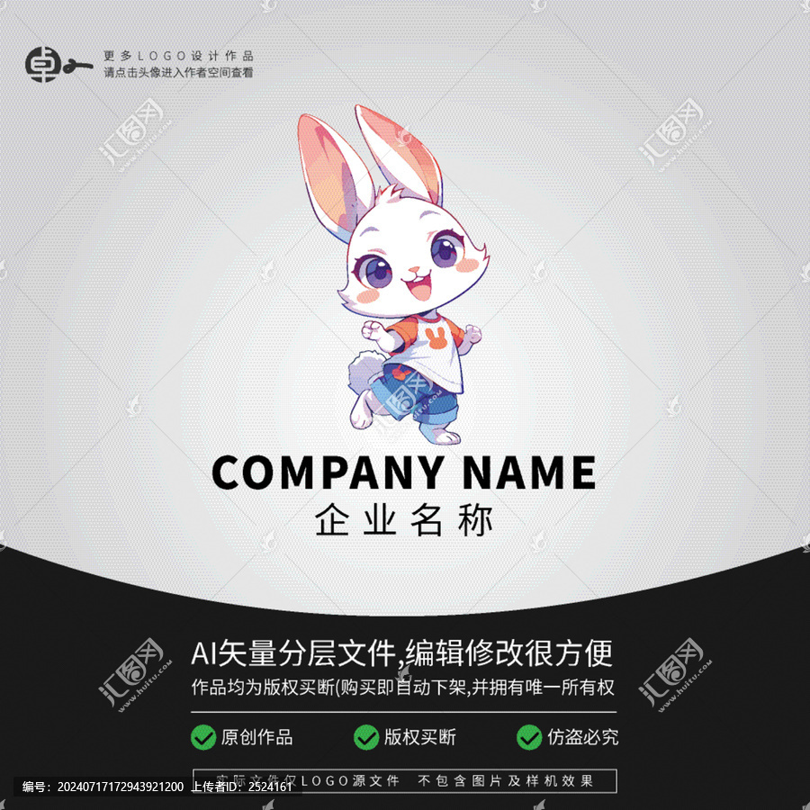 LOGO兔子卡通動物運動員
