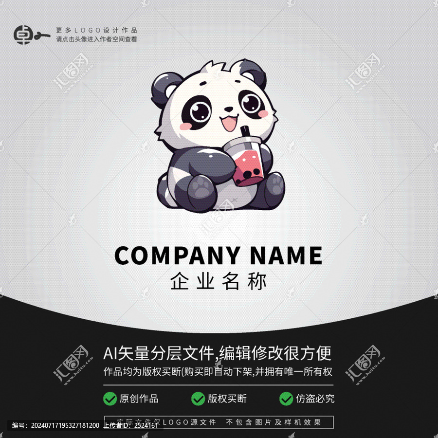 奶茶飲品LOGO熊貓卡通動物