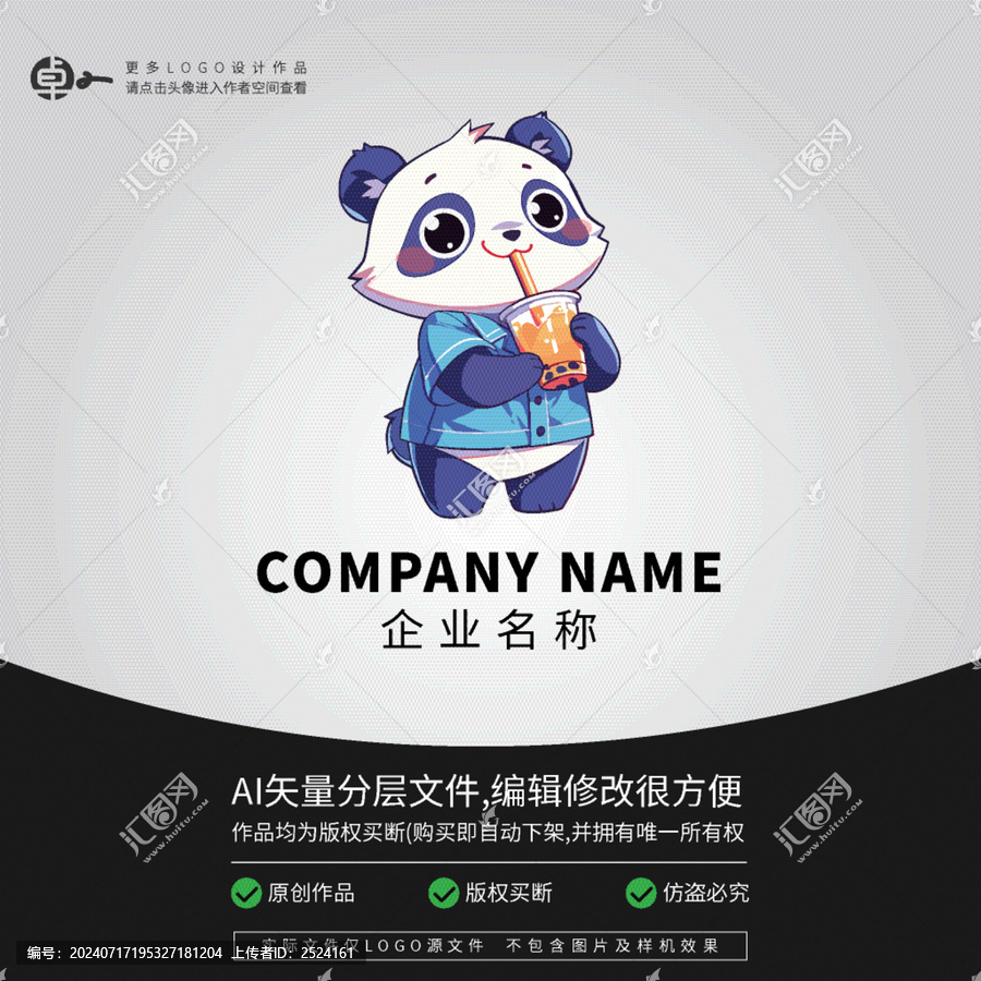 熊貓LOGO卡通奶茶飲品